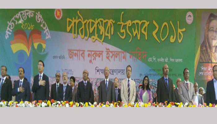 পাঠ্যপুস্তক উৎসবের উদ্বোধন