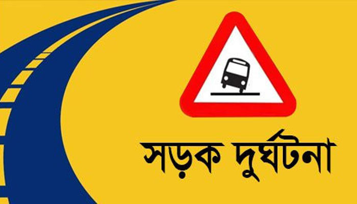 রাজশাহীর চারঘাটে ট্রাক চাপায় কনস্টেবল নিহত