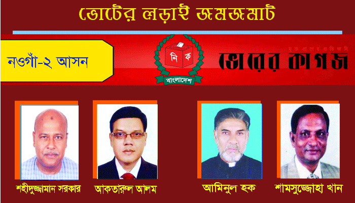 আ.লীগে মনোনয়ন প্রত্যাশী অনেক, জাপায় একক