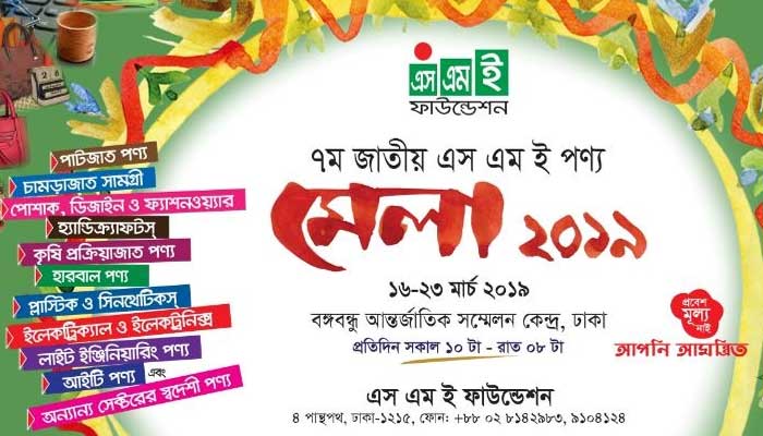 এসএমই পণ্যমেলার সময় বাড়ল একদিন