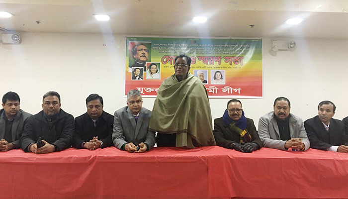 তিন নেতার স্মরণে যুক্তরাষ্ট্র আওয়ামী লীগের সভা