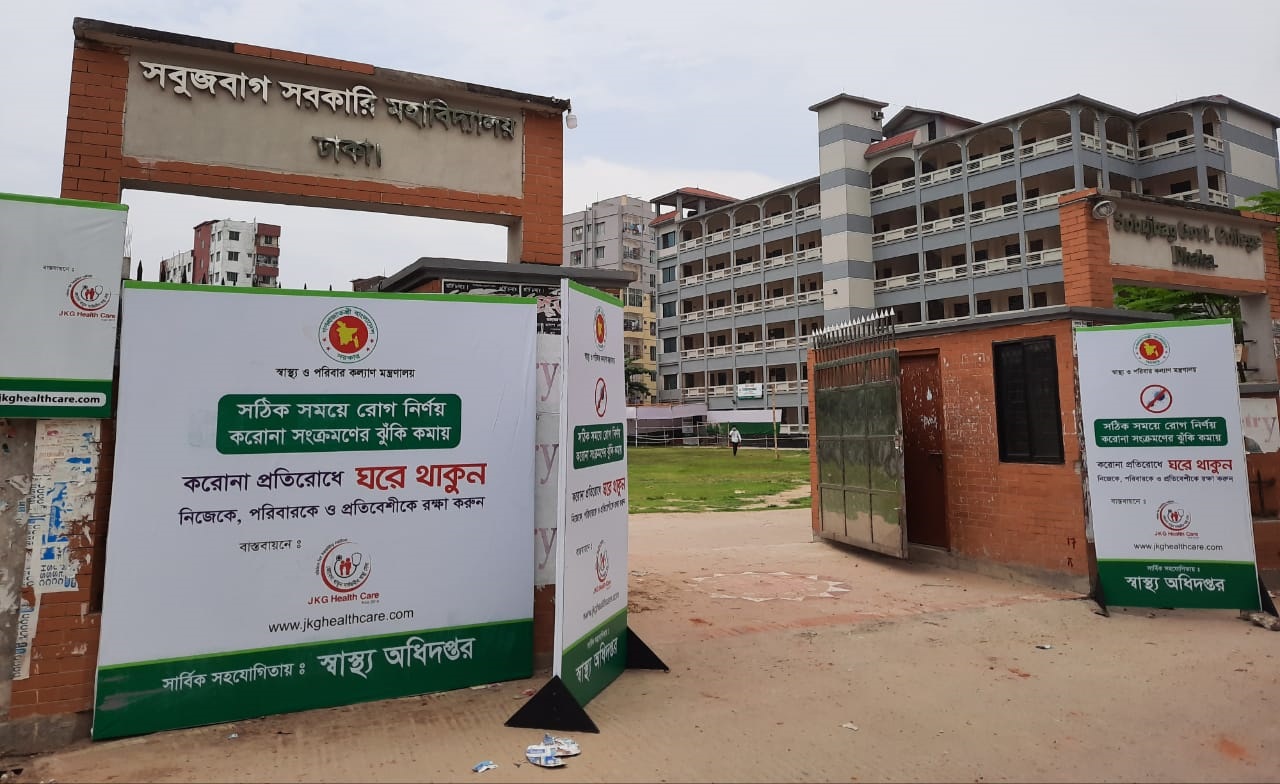 সবুজবাগ কলেজের চার বুথে করোনা পরীক্ষা