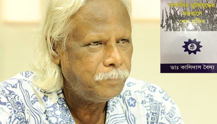 ‘বাঙালির মুক্তিযুদ্ধে অন্তরালের শেখ মুজিব’ সমালোচনায় জাফরুল্লাহ