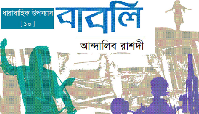 বাবলি