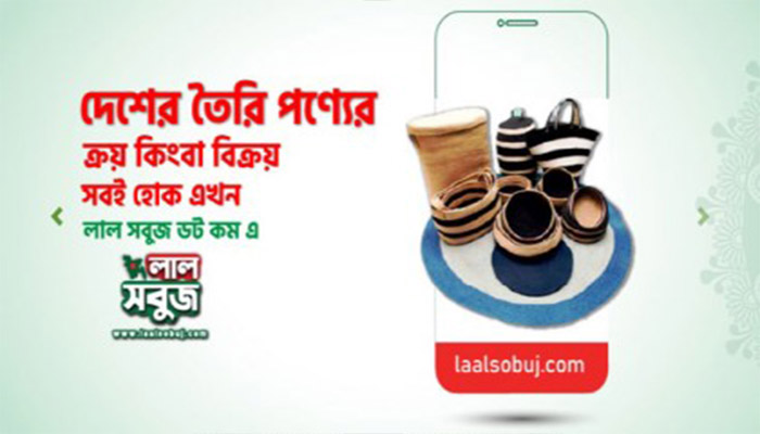 নারী উদ্যোক্তাদের জন্য লালসবুজ ই-কমার্স মার্কেটপ্লেস