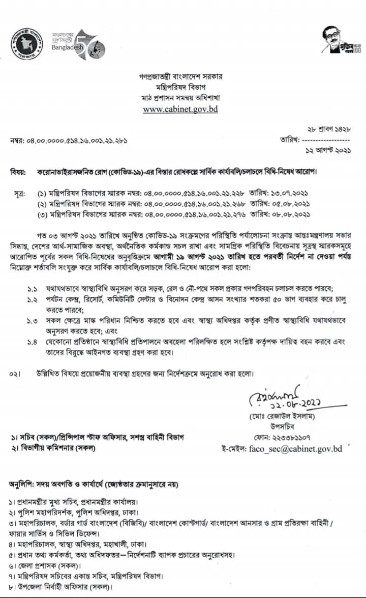 পর্যটন ও বিনোদন কেন্দ্র খুলছে ১৯ আগস্ট, চলবে সব গণপরিবহন