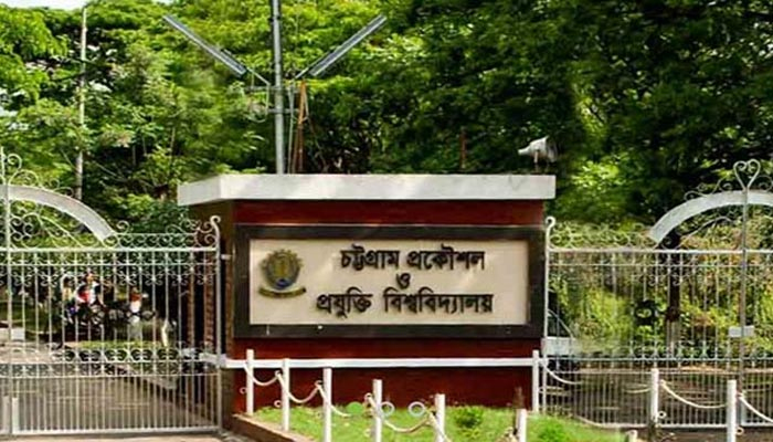 অনলাইন পরীক্ষা বর্জন চুয়েট শিক্ষার্থীদের