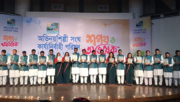 শপথ নিলেন অভিনয়শিল্পী সংঘের নবনির্বাচিত কমিটির সদস্যরা