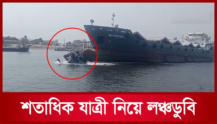 শীতলক্ষ্যায় শতাধিক যাত্রী নিয়ে লঞ্চডুবি