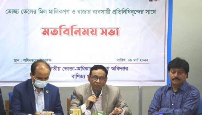তেলের মূল্য নিয়ন্ত্রণে বৃহস্পতিবার থেকে মিলগেটে তদারকি
