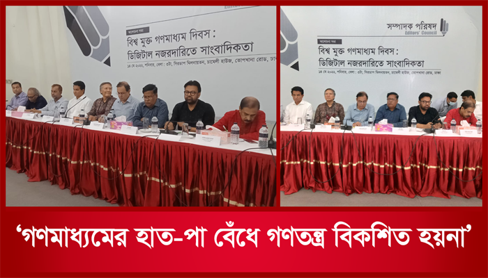 বিশ্ব মুক্ত গণমাধ্যম দিবস : ডিজিটাল নজরদারিতে সাংবাকিতা
