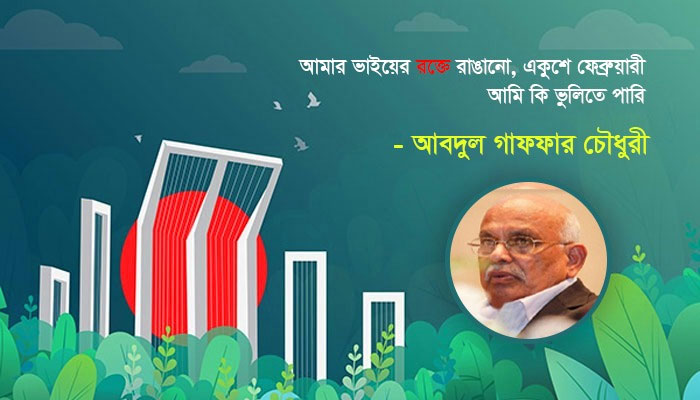 যেভাবে তৈরি হয়েছিল অমর একুশের সেই গান