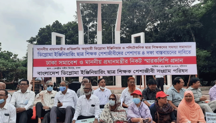 চার দফা দাবিতে ডিপ্লোমা ইঞ্জিনিয়ারিং শিক্ষক-শিক্ষার্থীদের সমাবেশ
