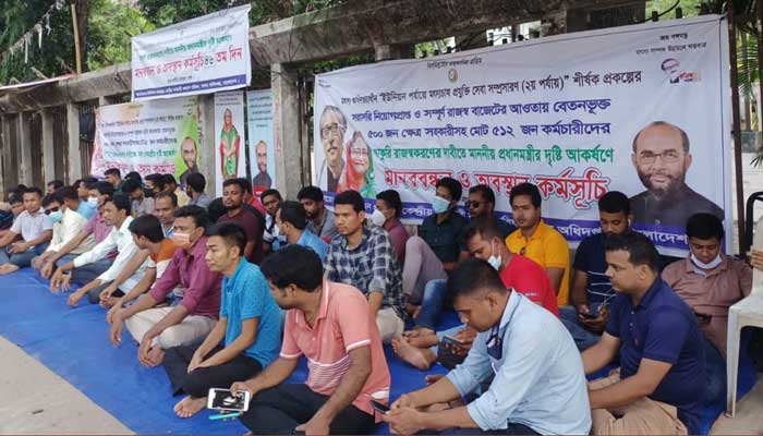 ঈদের দিনেও প্রেসক্লাবের সামনে মৎসের ৫১২ কর্মচারী