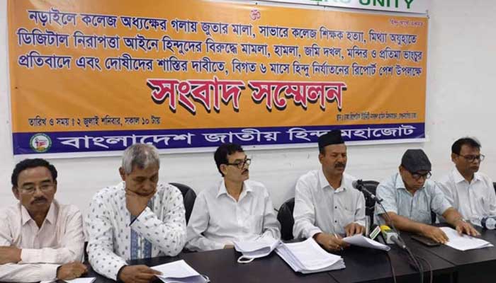 দেশে হিন্দুদের বাস কঠিনতর হচ্ছে: হিন্দু মহাজোট