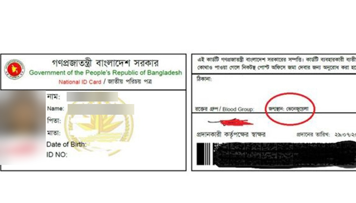 জাতীয় পরিচয়পত্রে ভুল: বড়লেখার ১২ জনের জন্মস্থান ‘ভেনিজুয়েলা’