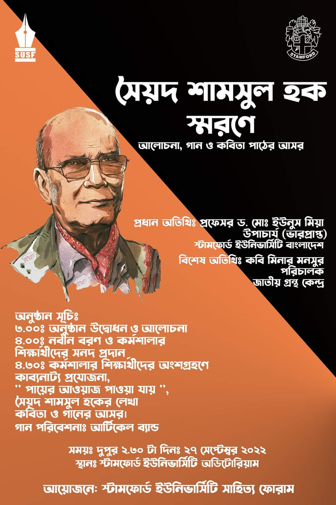 স্ট্যামফোর্ডে সৈয়দ শামসুল হক স্মরণে সাংস্কৃতিক অনুষ্ঠান