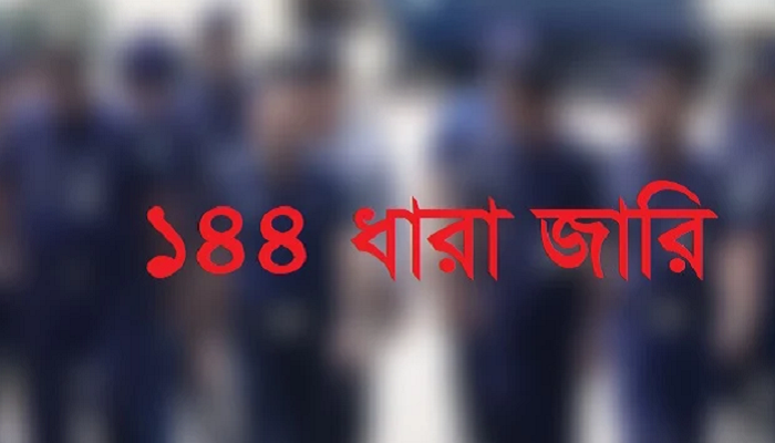 মুখোমখি আ.লীগ-বিএনপি, পাবনায় ১৪৪ ধারা জারি