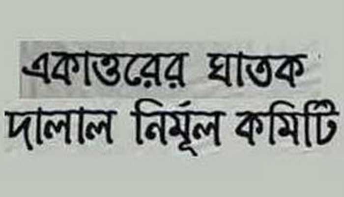 বাহাত্তরের সংবিধান পুনঃপ্রতিষ্ঠা না হওয়া পর্যন্ত আন্দোলন
