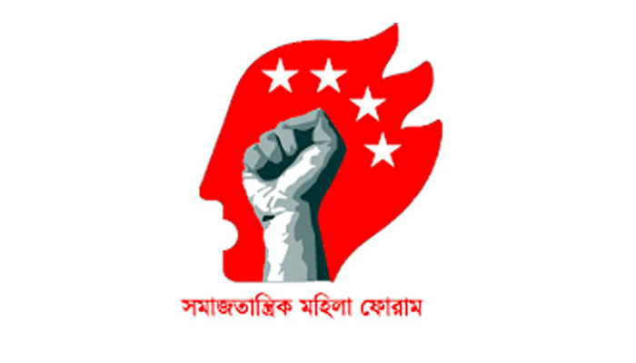 গৃহবধূ সাথীকে হত্যাচেষ্টায় জড়িতদের শাস্তির দাবি মহিলা ফোরামের
