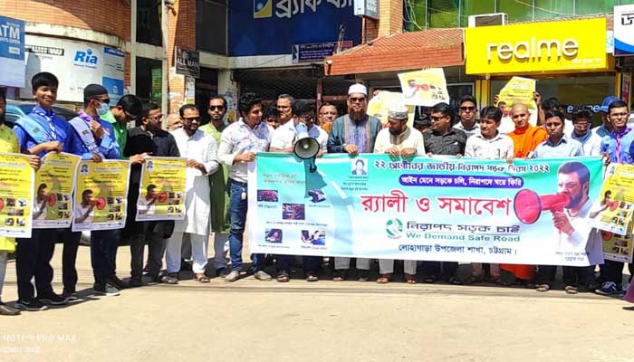 লোহাগাড়ায় নিসচার র‍্যালি, সমাবেশ