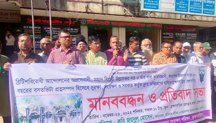 ব্রাহ্মণবাড়িয়ায় বিপ্লবী উল্লাসকর দত্তের বসতভিটা সুরক্ষায় মানববন্ধন