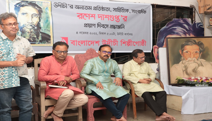 গান-কবিতা-স্মৃতিচারণে উদীচীর রণেশ দাশগুপ্তকে স্মরণ