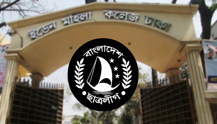 ইডেন ছাত্রলীগের কমিটির স্থগিতাদেশ প্রত্যাহার