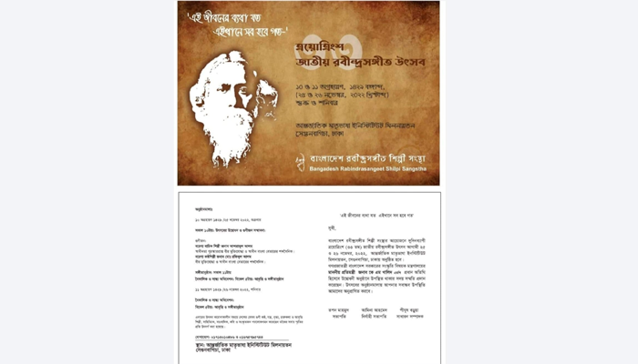 জাতীয় রবীন্দ্রসঙ্গীত উৎসব শুক্রবার