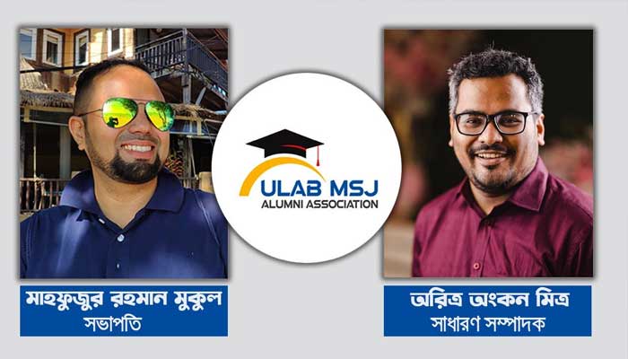 ইউল্যাব এমএসজে অ্যালামনাইয়ের সভাপতি-সম্পাদক মুকুল-অংকন