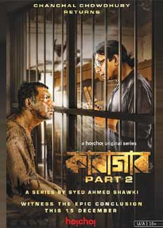 ‘কারাগার-২’ ট্রেইলারে নতুন রহস্য