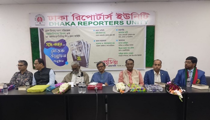 ‘মুগ্ধ নয়নে’ গ্রন্থের মোড়ক উন্মোচন
