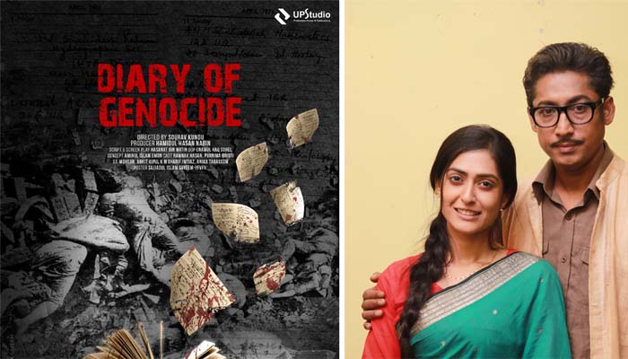 শহীদ বুদ্ধিজীবী দিবসে ‘ডায়েরি অব জেনোসাইড’