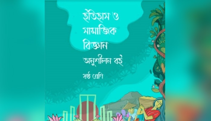 ষষ্ঠ ও সপ্তম শ্রেণির বইয়ে বঙ্গবন্ধুর বাবার নাম ভুল!