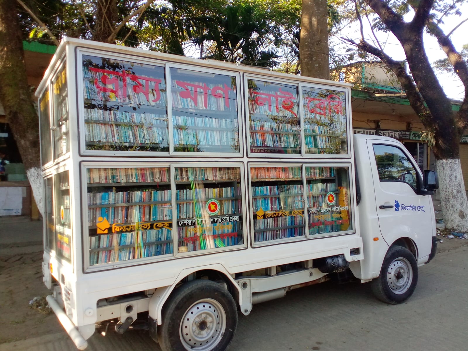 শান্তিগঞ্জে বিশ্বসাহিত্য কেন্দ্রের ভ্রাম্যমাণ লাইব্রেরি
