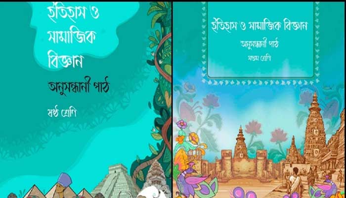 ষষ্ঠ-সপ্তম শ্রেণির দুটি বই না পড়ানোর নির্দেশ