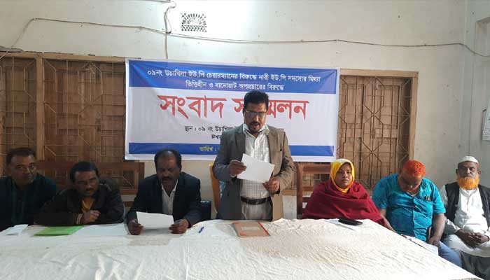 প্রাণনাশের হুমকি: ইউপি চেয়ারম্যানের সংবাদ সম্মেলন