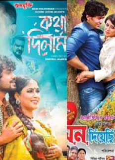 ২৮ প্রেক্ষাগৃহে ভালোবাসার দুটি সিনেমার মুক্তি