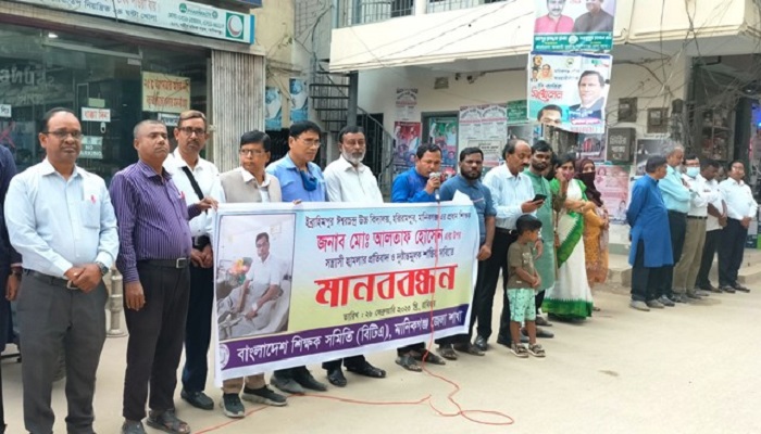 মানিকগঞ্জে শিক্ষকের উপর হামলার প্রতিবাদে মানববন্ধন