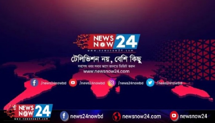 স্মার্ট যুগে অনলাইন সাংবাদিকতাকে এগিয়ে নেবে নিউজনাউ টোয়েন্টিফোর