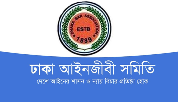 ঢাকা বার নির্বাচনে বিএনপিপন্থি নীল প্যানেলের ভোট বর্জন