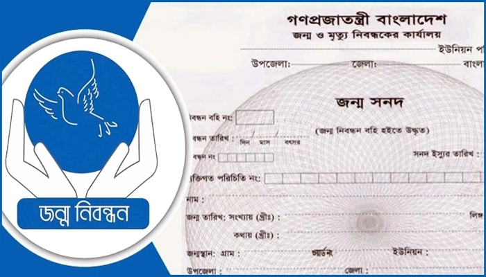 জন্মনিবন্ধনের তারিখ পরিবর্তনে নতুন নির্দেশনা