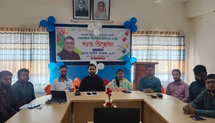 বিশ্বনাথে বৈকালিক বিশেষজ্ঞ চিকিৎসা সেবা উদ্বোধন