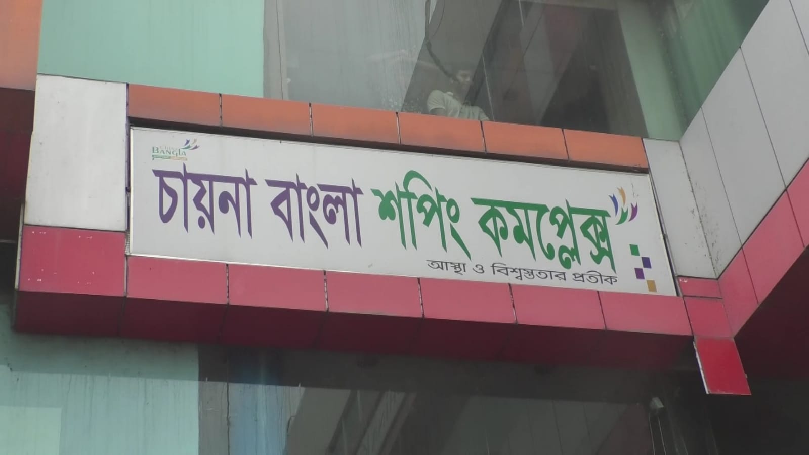 সাতক্ষীরায় এনজিও’র হাতিয়ে নেয়া টাকা ফেরতের দাবিতে ধর্মঘট