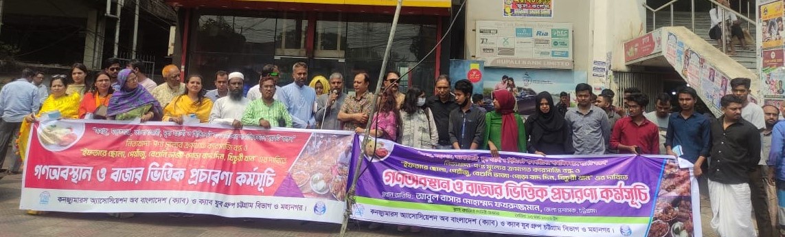 অবৈধ মজুতদার-মূল্য সন্ত্রাসীদের বয়কটের ডাক