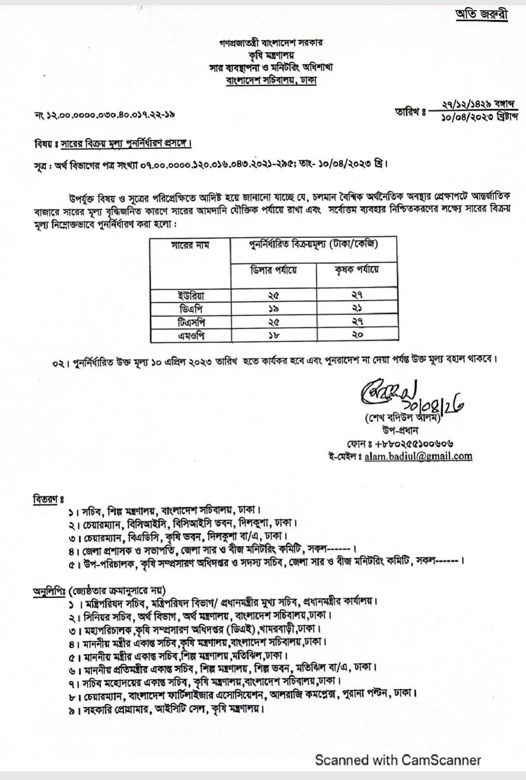 সারের দাম কেজিতে বাড়লো ৫ টাকা