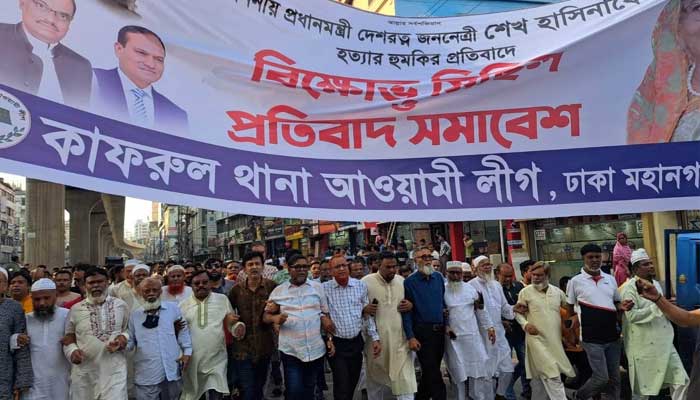 কাফরুল থানা আ.লীগের বিক্ষোভ