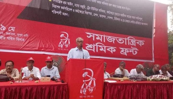 গণতান্ত্রিক শ্রম আইন চায় সমাজতান্ত্রিক শ্রমিক ফ্রন্ট