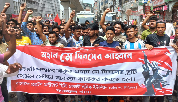 পল্টনে হোটেল-রেস্টুরেন্ট মিষ্টি বেকারি শ্রমিক ইউনিয়নের সমাবেশ