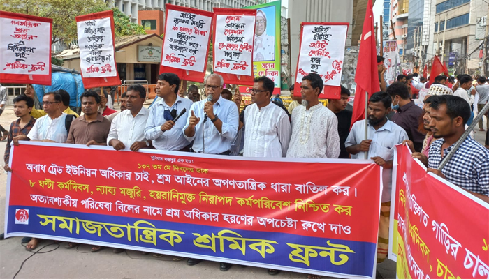 মে দিবসে পল্টন এলাকায় সমাবেশ করেছে সমাজতান্ত্রিক শ্রমিক ফ্রন্ট